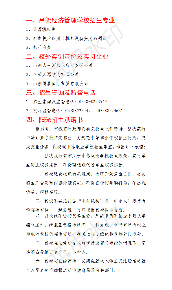招生信息公示_01.png